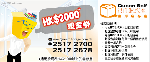 皇后自存倉,000現金券(至10年12月31日)圖片1