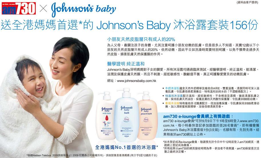 am730送Johnsons Baby沐浴露套裝156份(至10年9月9日)圖片2