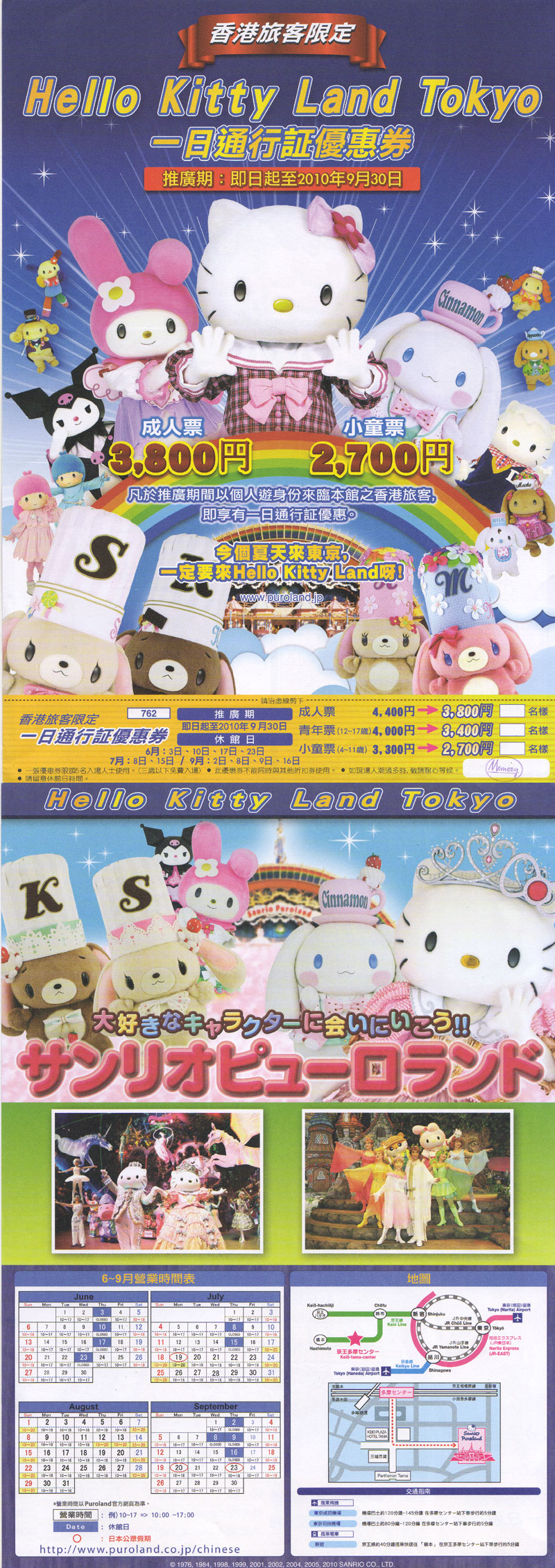 日本Hello Kitty Land Tokyo一日通行証優惠券(至10年9月30日)圖片1