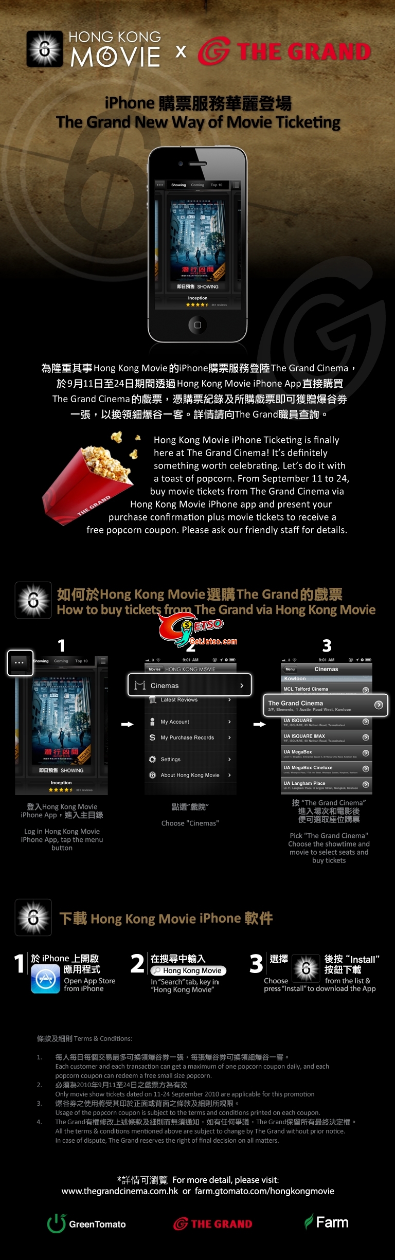 用HK Movie iPhone App買The Grand Cinema戲票可獲爆谷券(至10年9月24日)圖片1