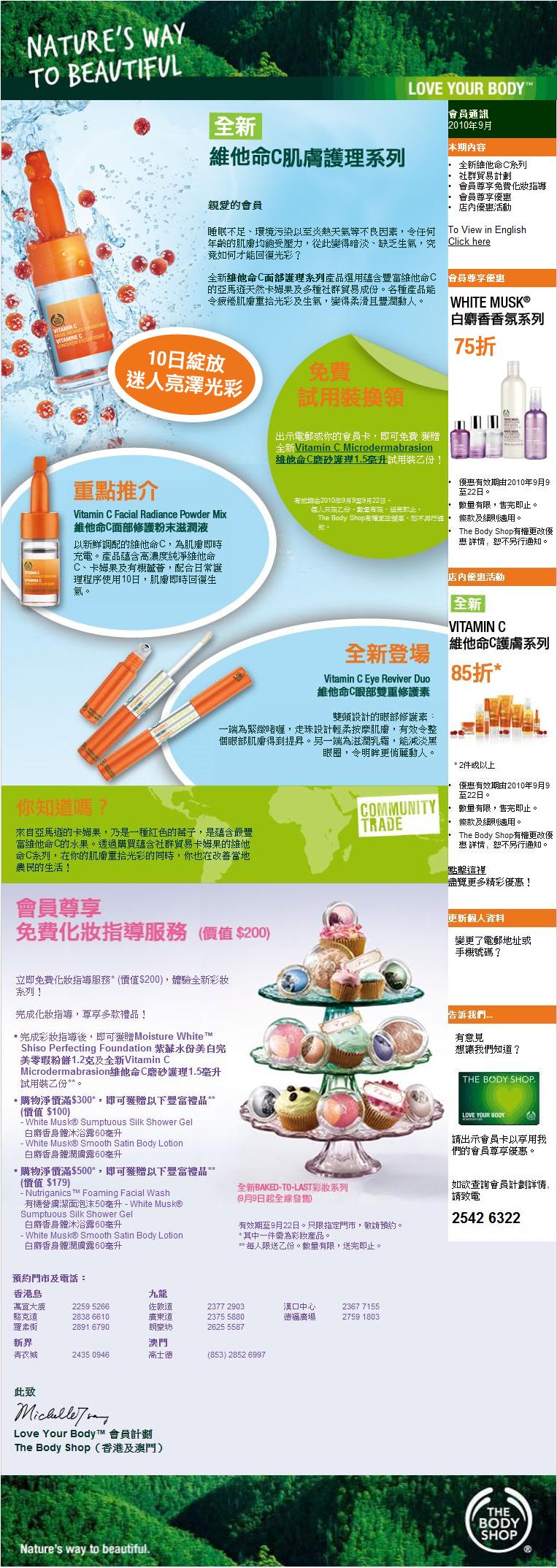 免費換取body shop 全新Vitamin C 磨砂護理1.5毫升(至10年9月22日)圖片2