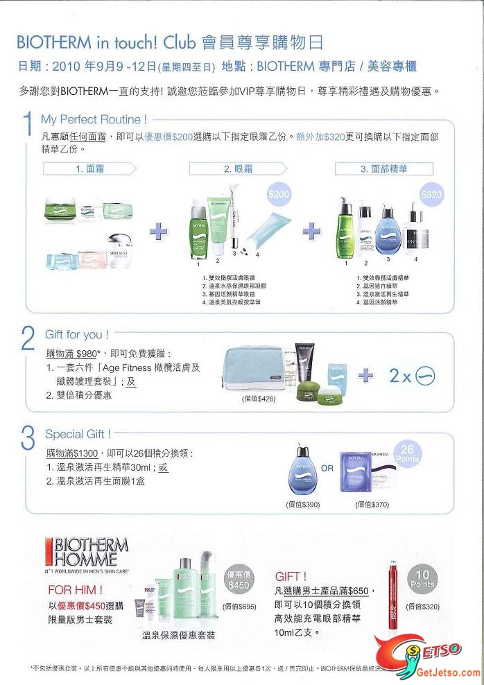 Biotherm超平VIP Day優惠圖片1