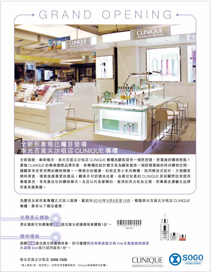 Clinique New Look at SOGO TST - Free sample(至10年9月19日)圖片1