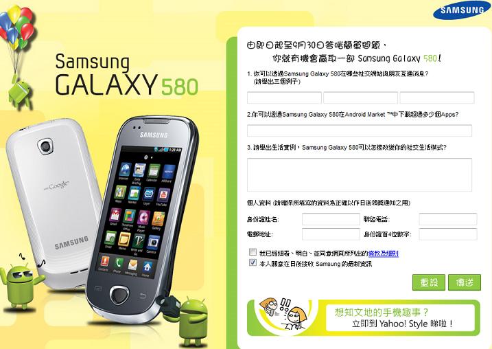 參加遊戲嬴Samsung GALAXY 580(至10年9月30日)圖片1