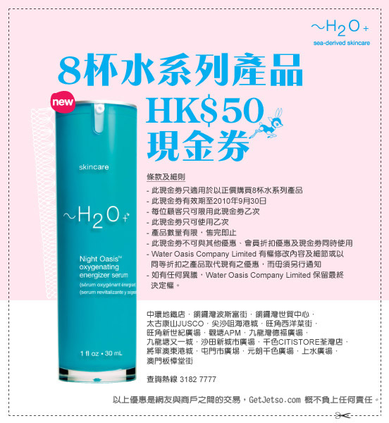 H2O 8杯水系列產品現金券(至10年9月30日)圖片1