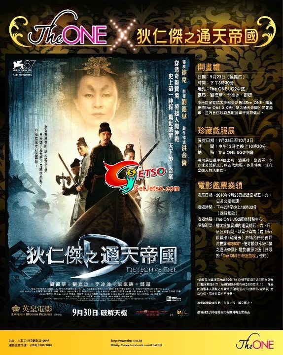 THE ONE消費0免費換《狄仁傑之通天帝國》換票證兩張(10年9月23日開始)圖片1