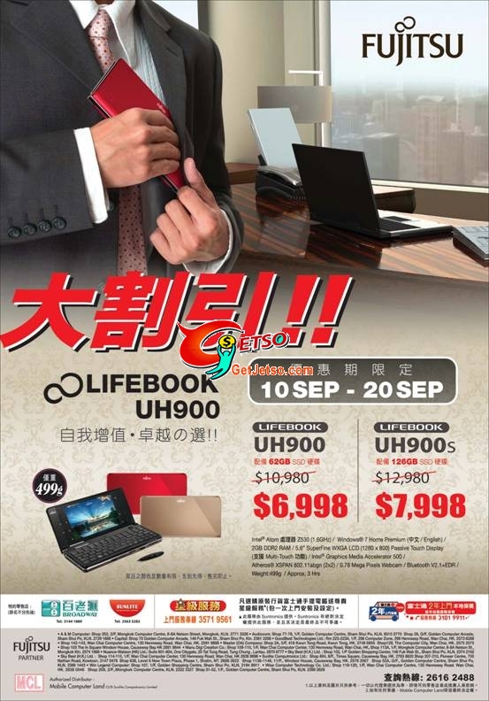 Fujitsu Lifebook UH900 &UH900s 減價及開學優惠(至10年9月20日)圖片1