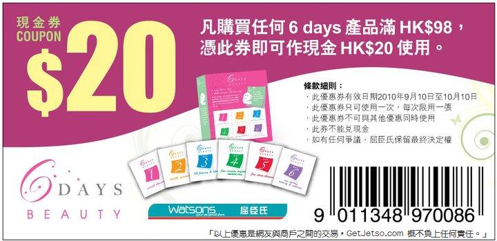 6 days Beauty 現金券(至10年10月10日)圖片1