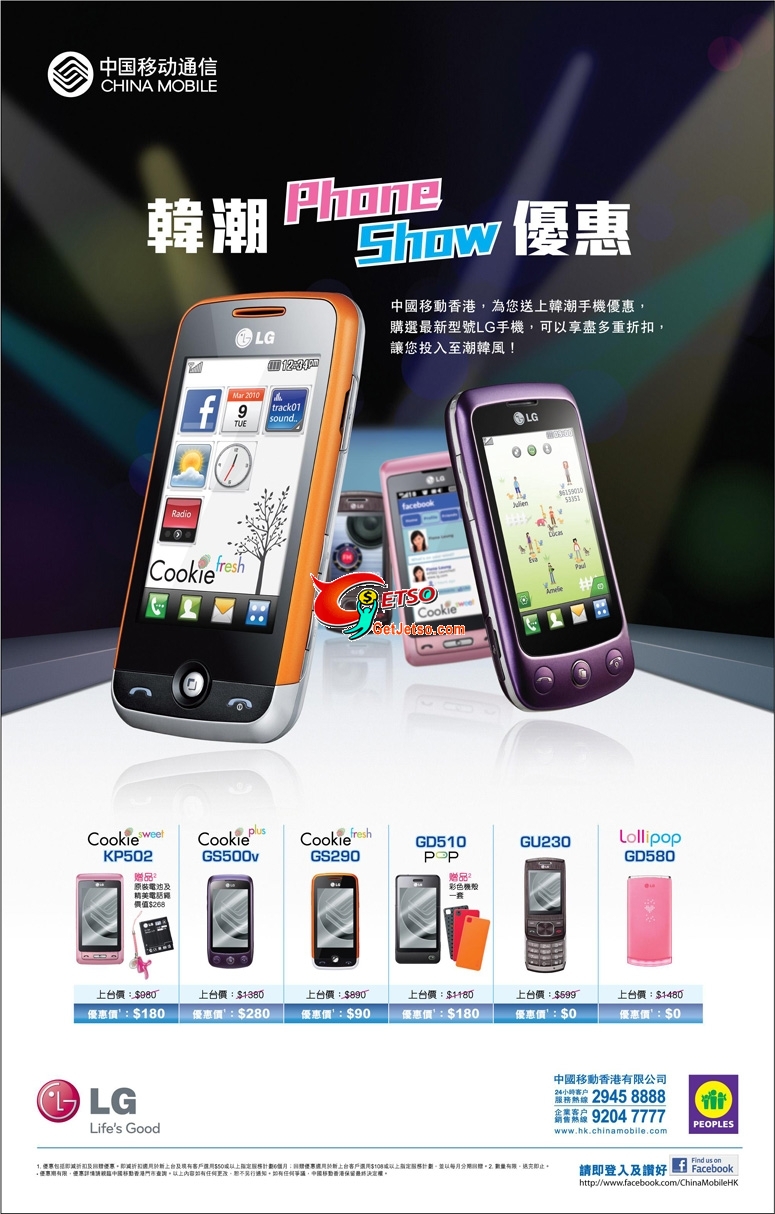 中國移動「韓潮Phone Show優惠」低至上台(至10年9月30日)圖片1