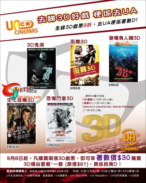 UA戲院「3D」戲票9折及著數價購買3D爆谷套餐(至10年11月30日)圖片1