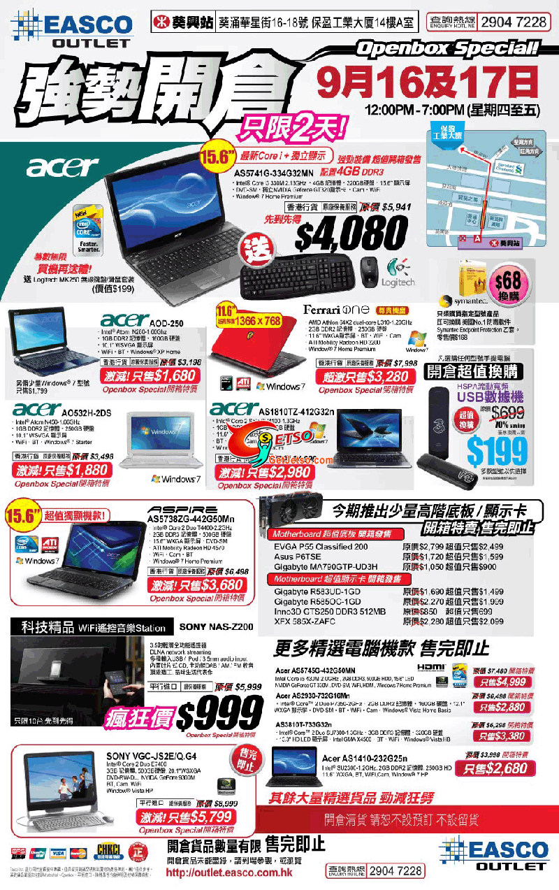 Easco Outlet 開倉優惠(10年9月16-17日)圖片1