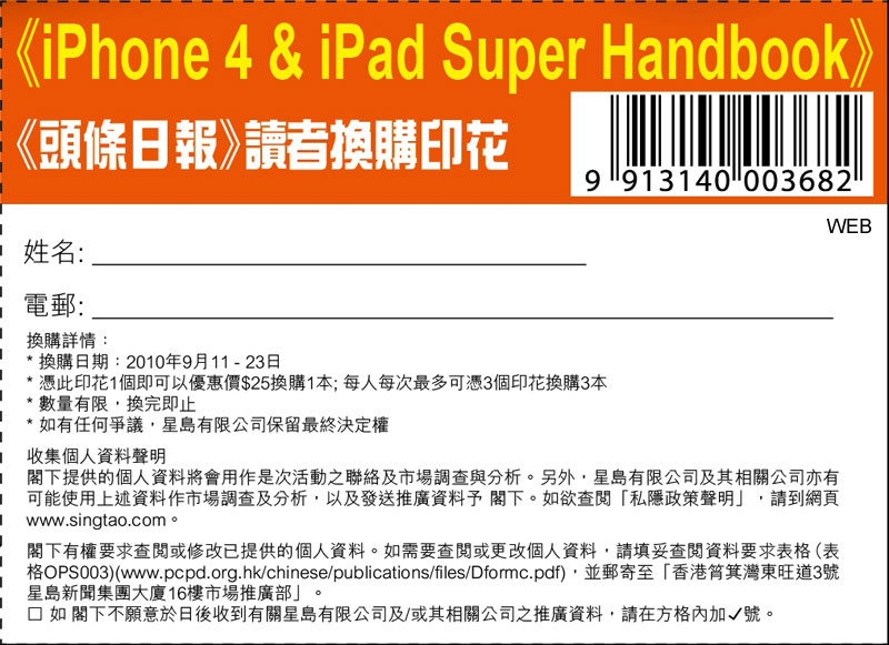 《iPhone 4 &iPad Super Handbook》優惠券(至10年9月23日)圖片1