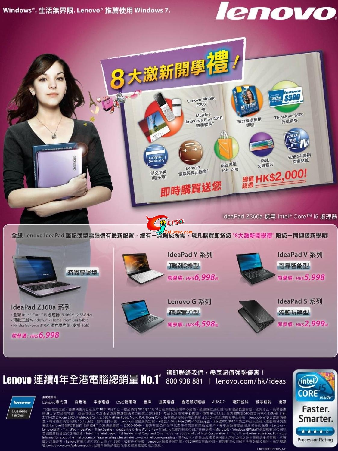 Lenovo 8大激新開學減價優惠(至10年10月21日)圖片1