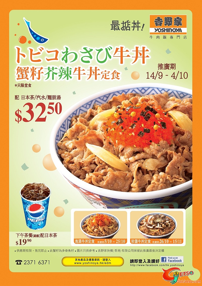 吉野家蟹籽芥辣牛丼新登場(至10年10月4日)圖片1