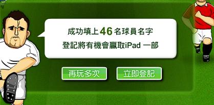 玩"歐聯快打"至型iPad等你拎!!(至10年9月30日)圖片4