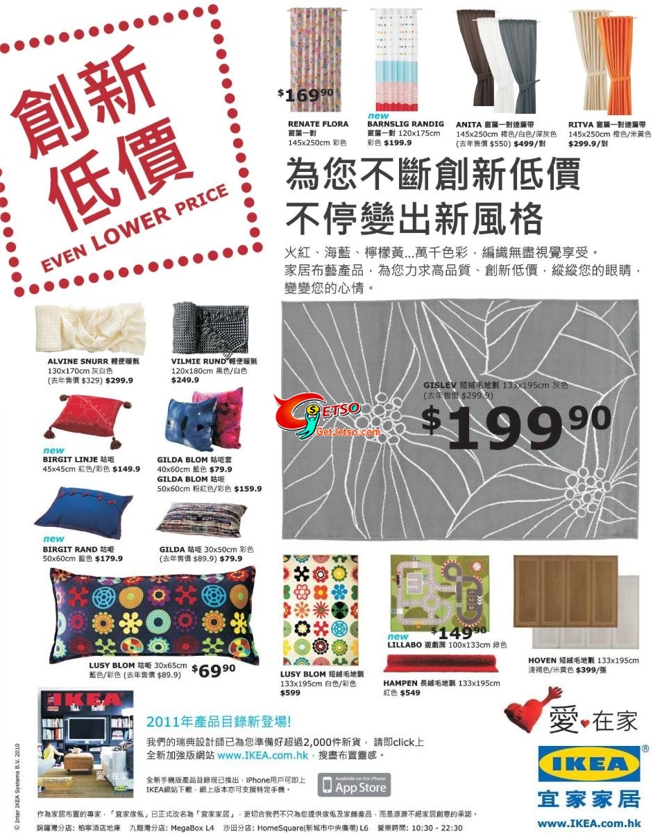 IKEA宜家家居創新低價,大量貨品特價發售(至10年9月30日)圖片1