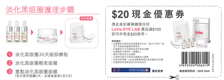 Lavie Eye Lab 優惠券‏(至10年9月30日)圖片1