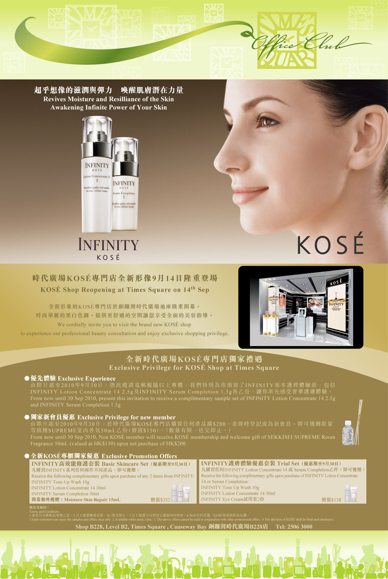 Kose Lotion &Serum Times Square Club(至10年9月30日)圖片1