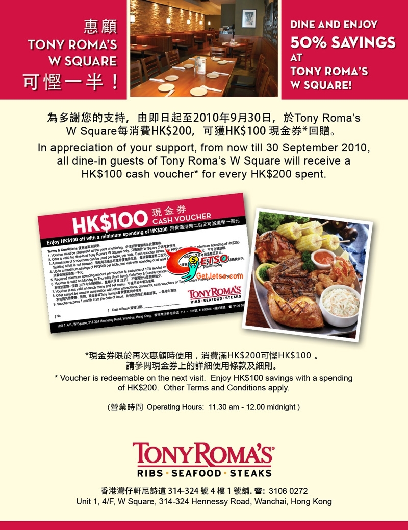 Tony Romas W Square消費0可獲0現金券(至10年9月30日)圖片1