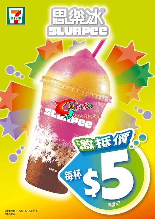 7-11 思樂冰激抵價(原價)(至10年10月12日)圖片1