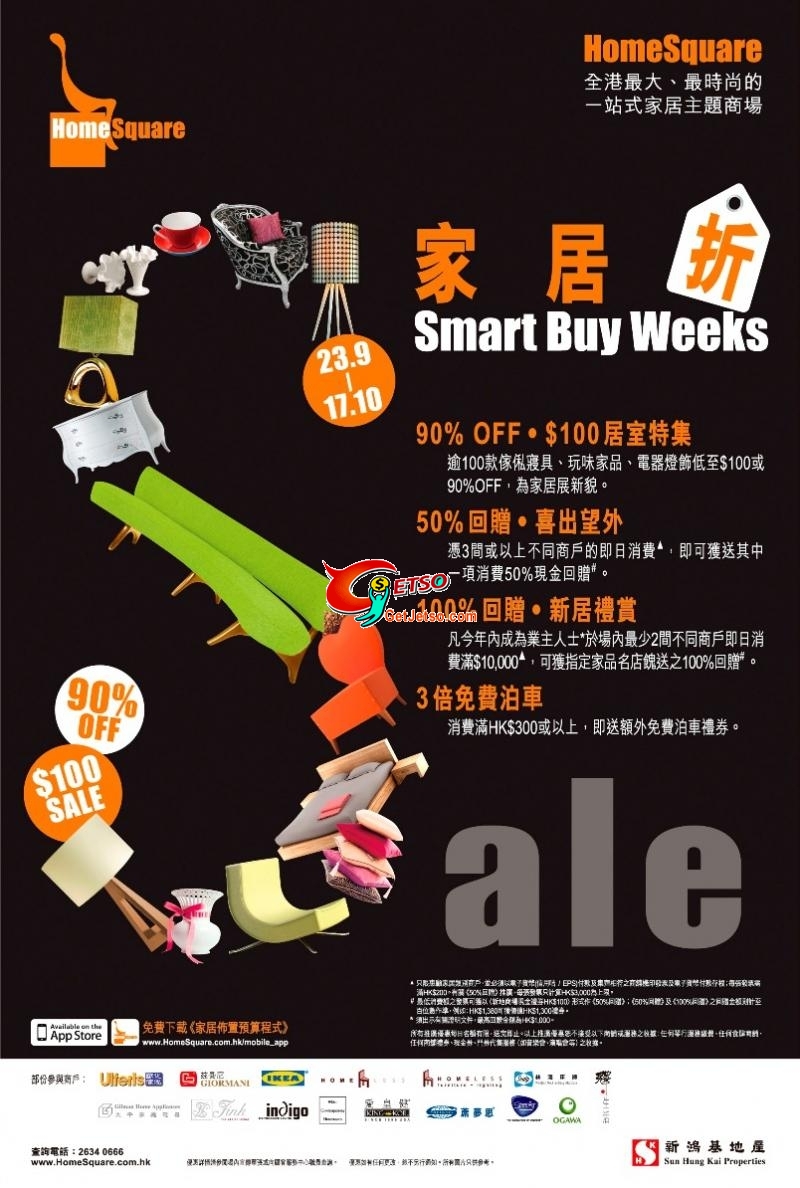HomeSquare家居「折」貨品低至0或1折開倉(至10年10月17日)圖片13