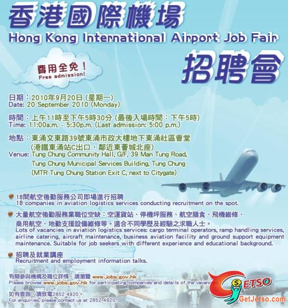 香港國際機場招聘會(10年9月20日)圖片1