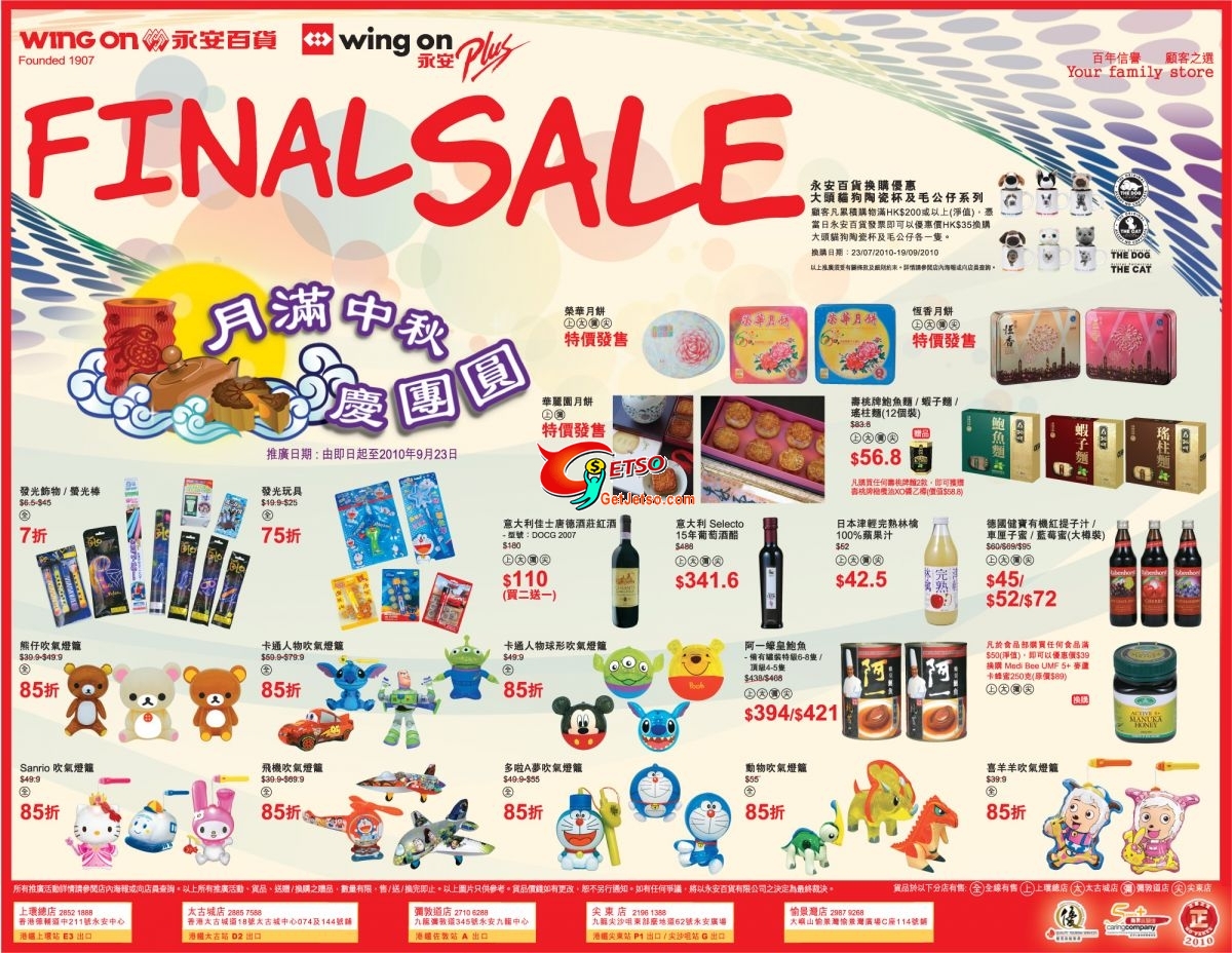 永安百貨final sale月餅、中秋食品及玩具折扣優惠(至10年9月23日)圖片1