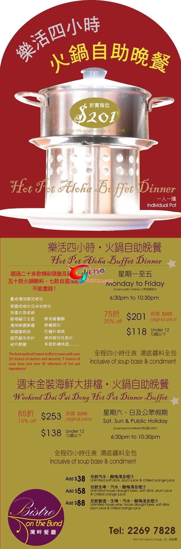 灣畔餐廳火鍋自助晚餐低至75折優惠(至10年10月31日)圖片1