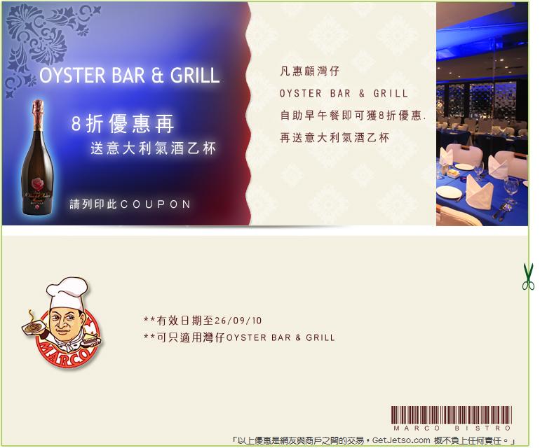 灣仔Oyster Bar &Grill Wine Buffet及自助早午餐8折優惠券(至10年9月26日)圖片2