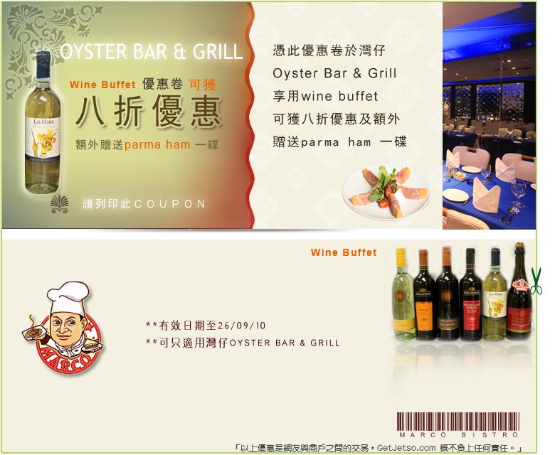 灣仔Oyster Bar &Grill Wine Buffet及自助早午餐8折優惠券(至10年9月26日)圖片1