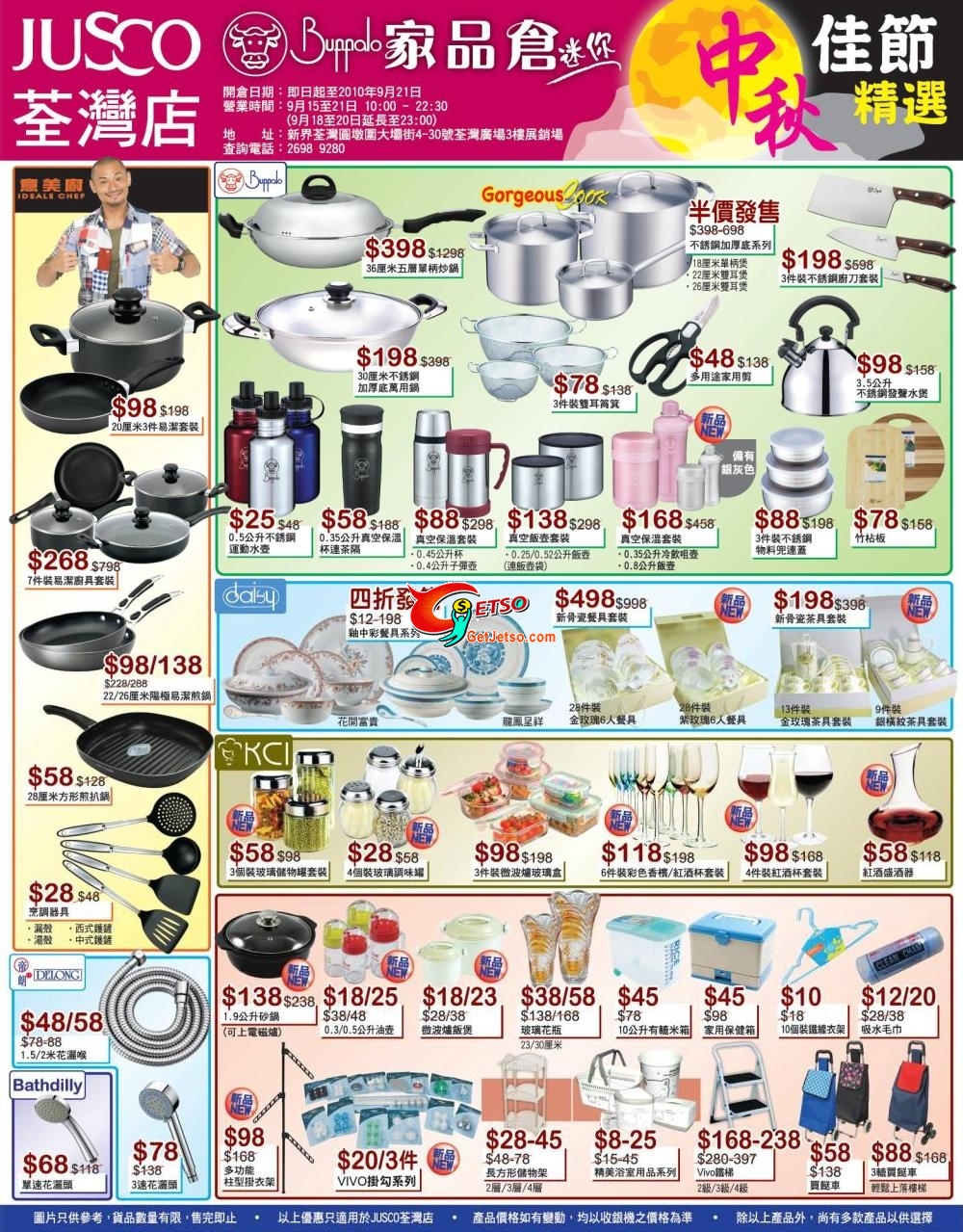 JUSCO x Buffalo 中秋精選貨品減價優惠(至10年9月21日)圖片1