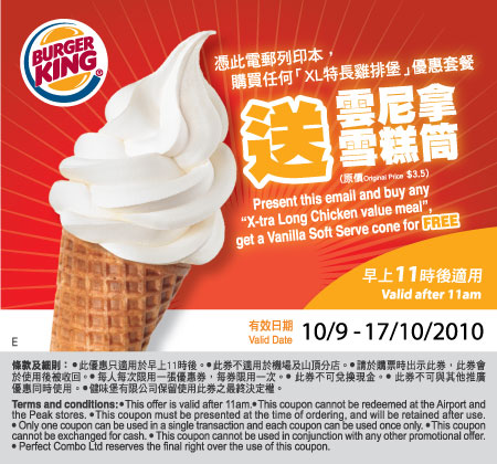 Burger King 免費雲尼拿雪糕筒優惠券(至10年10月17日)圖片1