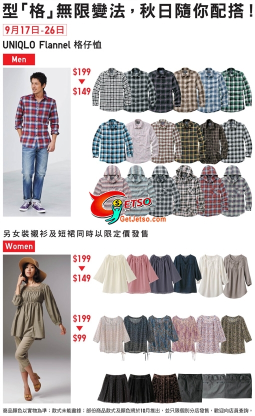 Uniqlo Flannel格仔恤,女裝襯衫及短裙減價發售(至10年9月26日)圖片1