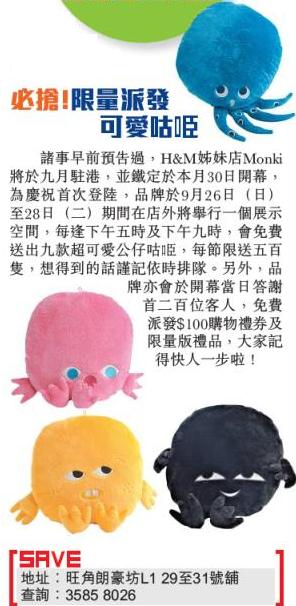 Monki朗豪坊新店開幕,免費派3000隻咕o臣及0購物禮券(10年9月26-30日)圖片2