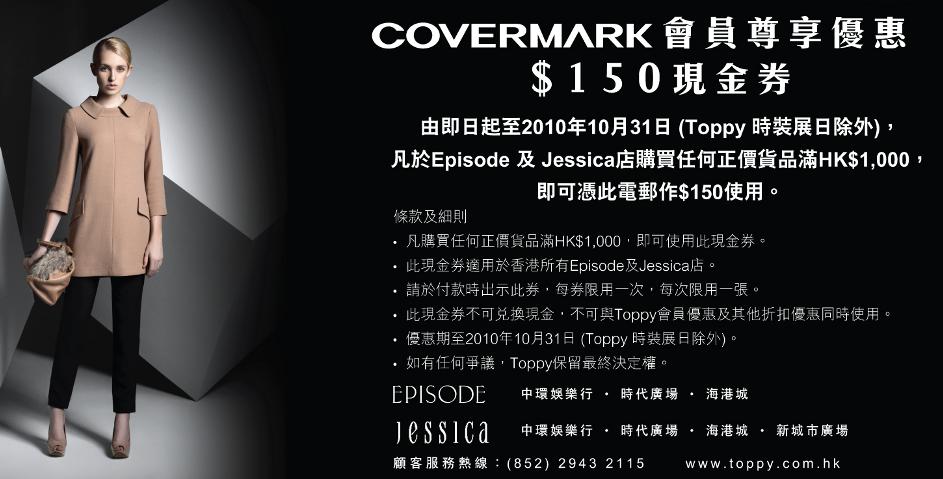 Jessica &Episode 0優惠券(需購物滿00)(至10年10月31日)圖片1