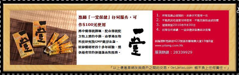 一堂保健0現金券(至10年9月30日)圖片1