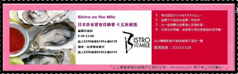 Bistro on the Mile日本美食宵夜自助餐75折優惠券(至10年9月30日)圖片1