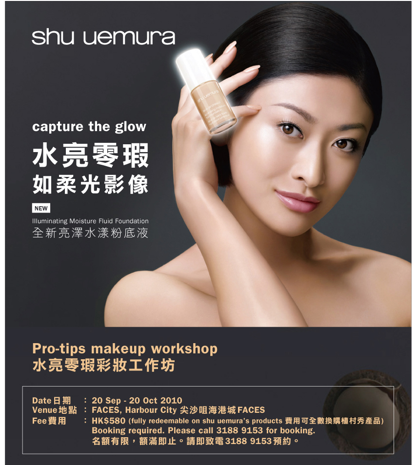 0 Join Shu Uemura Pro-tips Makeup Workshop at FACES(至10年10月20日)圖片1