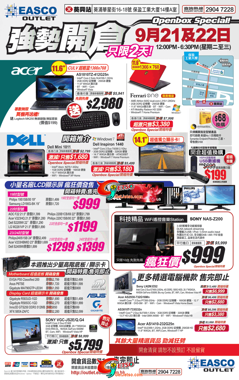 Easco Outlet 勁減開倉只限兩日(至10年9月22日)圖片1