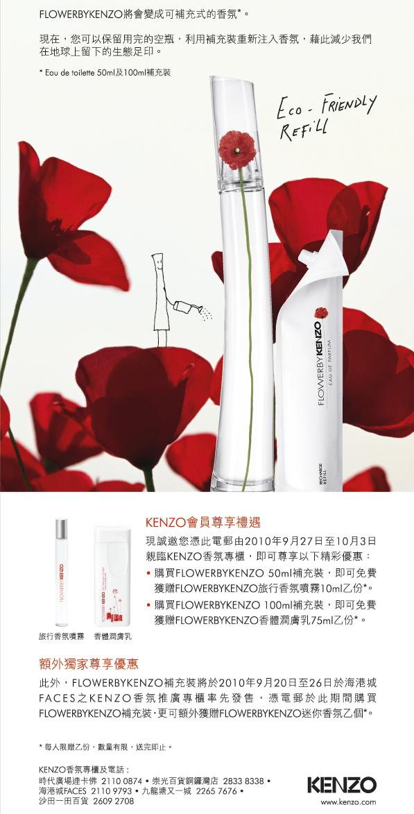 KENZO 推出FLOWERBYKENZO Refills(至10年9月26日)圖片1