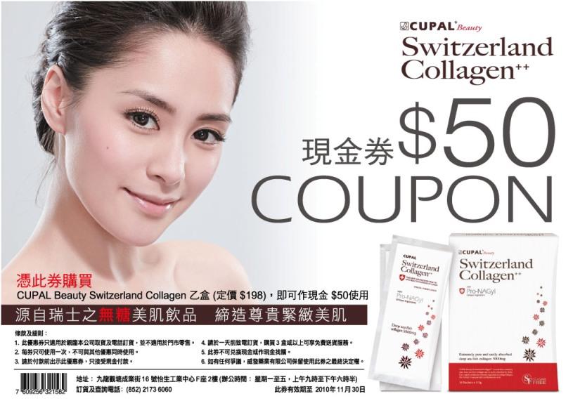 CUPAL Beauty Switzerland Collagen 現金券(至10年11月30日)圖片1