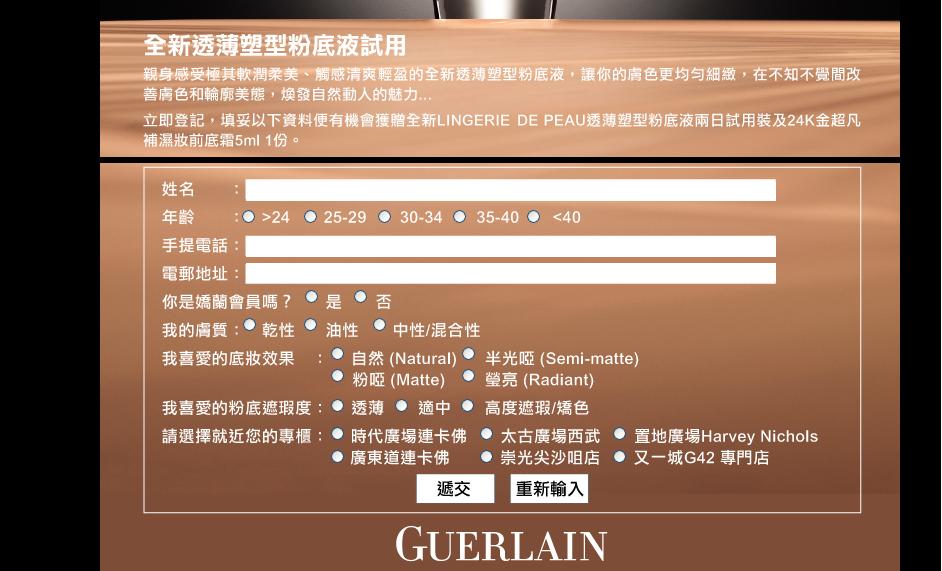 登記資料,有機會得Guerlain全新透薄塑型粉底液(至10年9月30日)圖片1