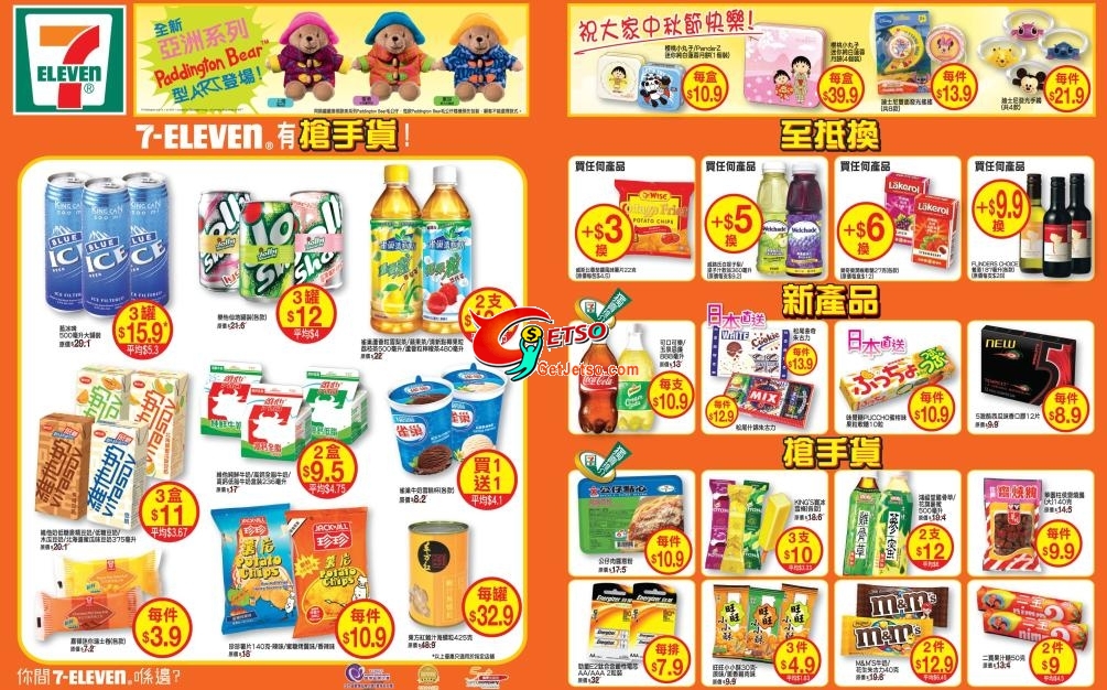 7-11中秋節飲品及零食減價優惠(至10年9月23日)圖片1