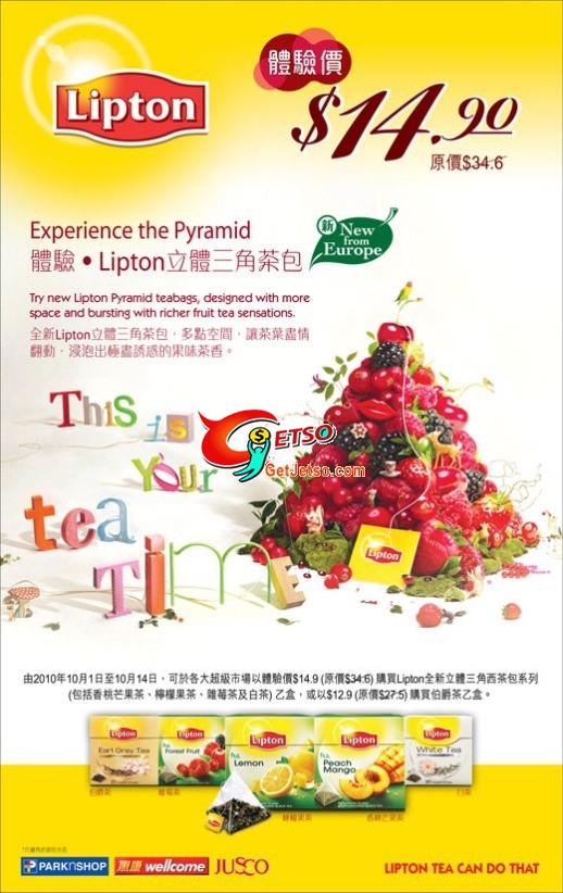 Lipton 立體三角茶包系列特價.9(10年10月1-14日)圖片1