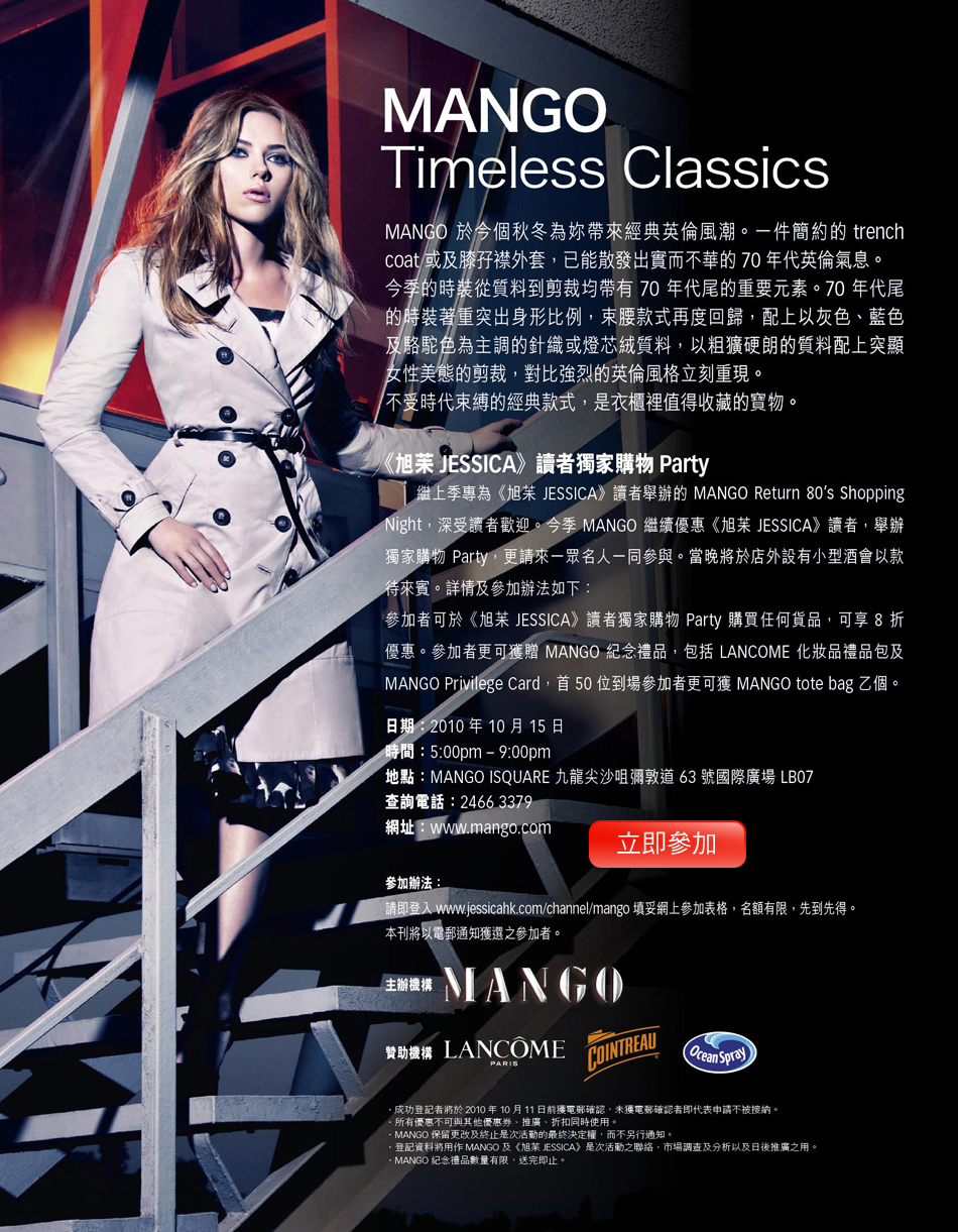 《旭茉JESSICA》讀者獨家購物Party - MANGO Timeless Classics(至10年10月15日)圖片1