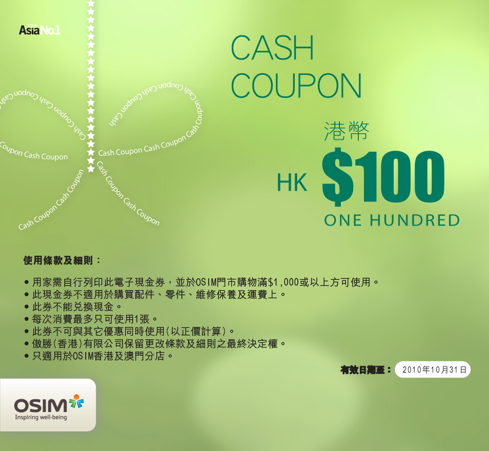 OSIM 0優惠券(至10年10月31日)圖片1