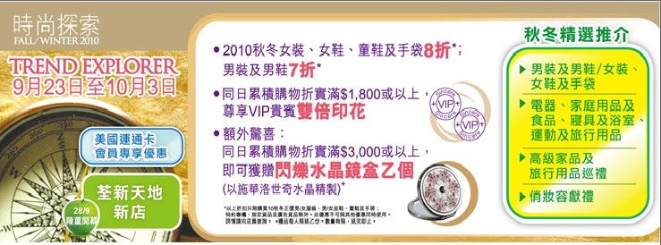 先施時尚秋冬精選優惠(至10年10月3日)圖片1