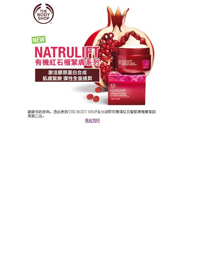 紅石榴緊膚精華素試用裝乙份@THE BODY SHOP(至10年9月30日)圖片2