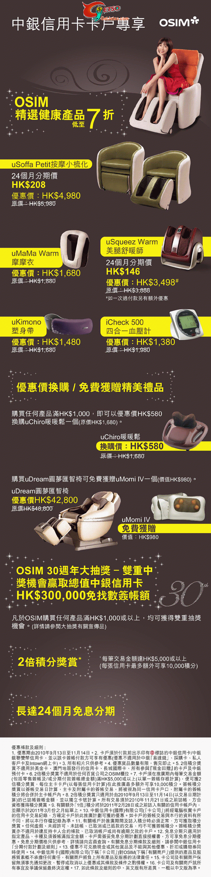 中銀信用卡享OSIM精選健康產品低至7折優惠(至10年11月14日)圖片1