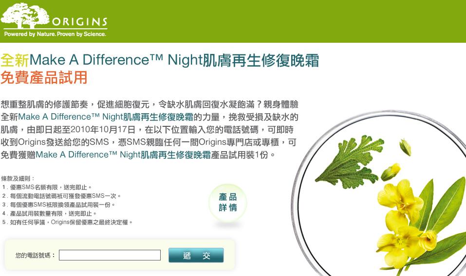 登記試用origins make a difference night 肌膚再生收復晚霜(至10年10月17日)圖片3